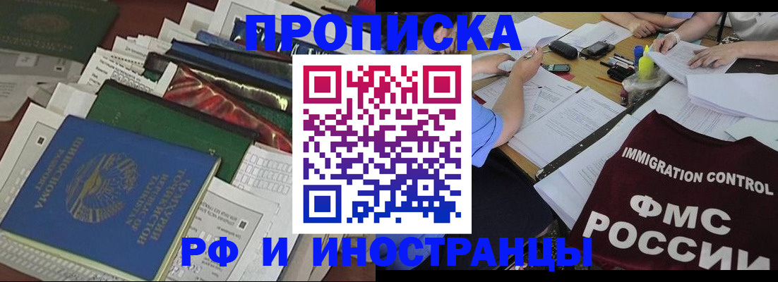 прописка гарантия в Муравленко