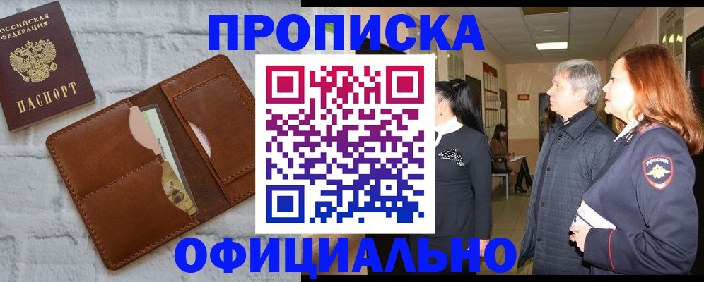 временная регистрация недорого в Муравленко