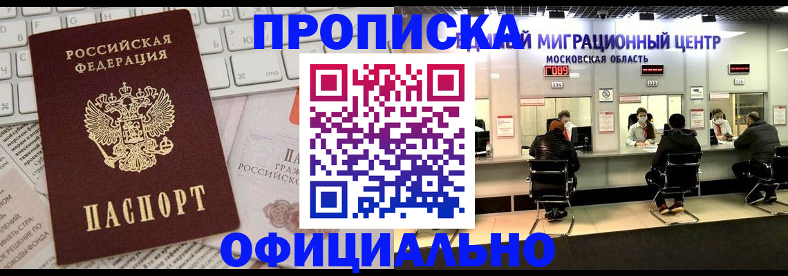 временная прописка в Муравленко