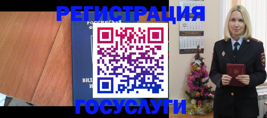 временная прописка в Муравленко