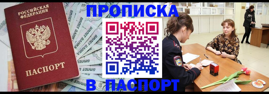 временная регистрация в Муравленко