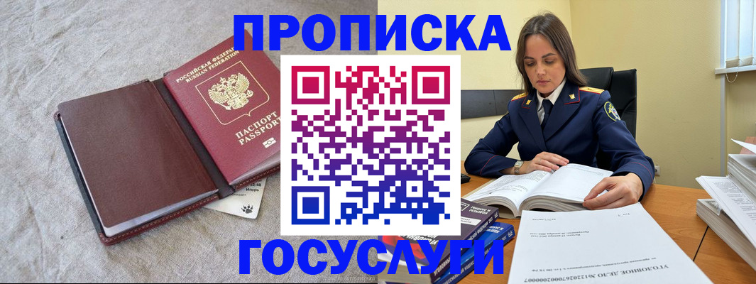 прописка регистрация в Муравленко